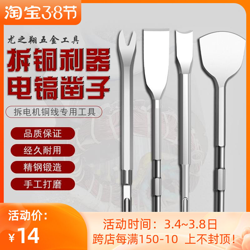 拆铜神器拆电机马达电镐工具拆铜线废铜凿子打纸铜钱凿子拆卸神器,橡塑材料及制品,塑料桶/塑料瓶/塑料罐,淘宝优惠券,粉丝福利购,淘宝优惠卷