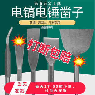 电镐电锤凿子凿头冲击钻头铲头铲子扁凿方柄六角柄加宽超薄水泥土