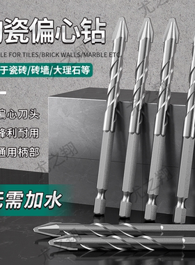 陶瓷偏心钻头干打瓷砖玻璃大理石混凝土不锈钢水泥墙磁砖打孔钻头