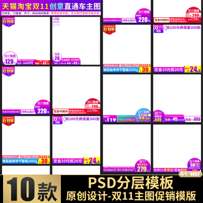 002原创设计双十一双11狂欢节提前购预热电商主图边框PSD模板素材
