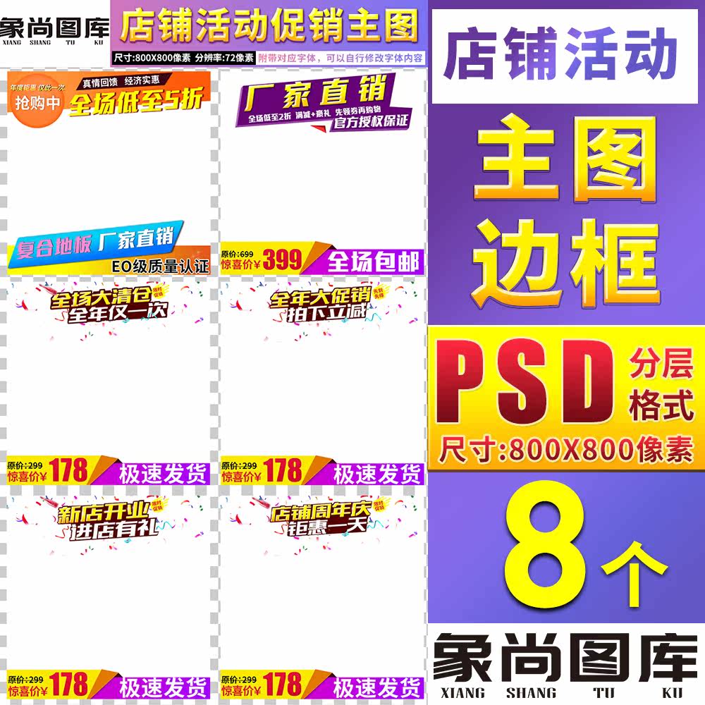 店铺周年庆活动促销直通车主图模板边框水印标签PSD原创意素材