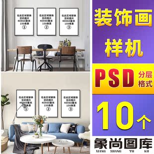 234-三联长方形竖版装饰画大厅客厅卧室床头样机效果主图详情页