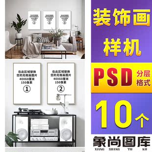 286-三联长方形竖版装饰画大厅客厅卧室床头样机效果主图详情页