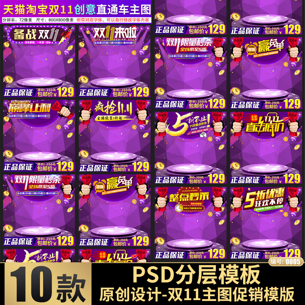 005原创设计双十一双11狂欢节提前购预热创意电商主图PSD模板素材