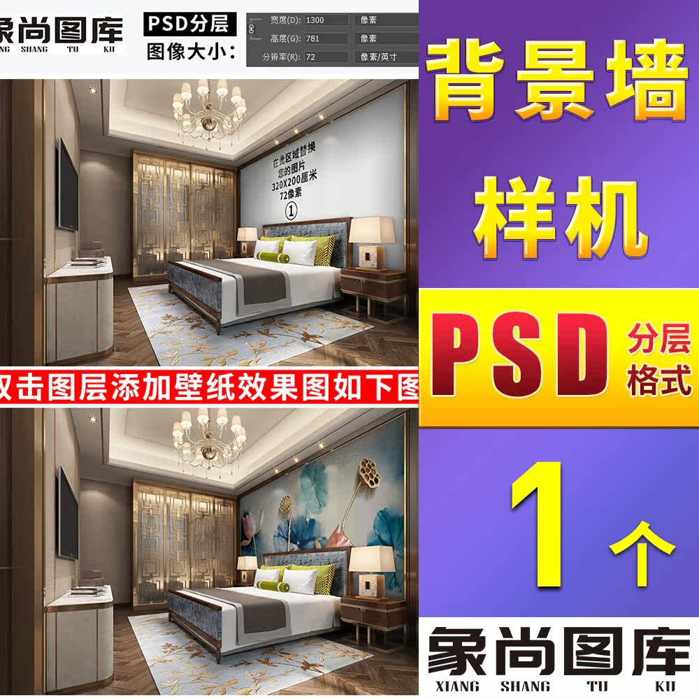 248-新中式现代卧室电视背景墙壁画墙纸壁纸样机免扣场景图效果图