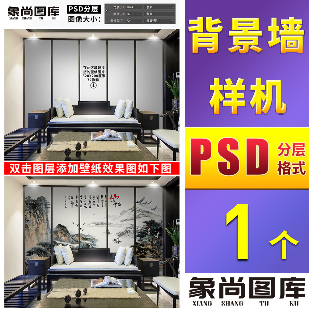 093-新中式现代卧室电视背景墙壁画墙纸壁纸样机免扣场景图效果图
