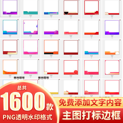 淘宝天猫主图腰带活动促销标签水印边框设计模板PNG透明背景素材