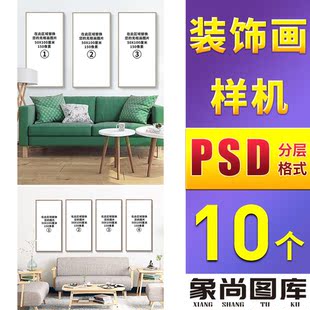 266-三联长方形竖版装饰画大厅客厅卧室床头样机效果主图详情页