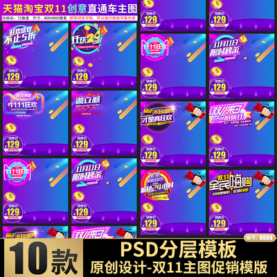 004原创设计双十一双11狂欢节提前购预热创意电商主图PSD模板素材