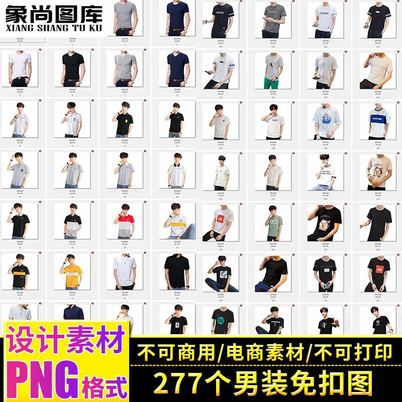 013-男装短袖T恤衬衫服饰模特PNG透明背景免抠图片电商美工素材