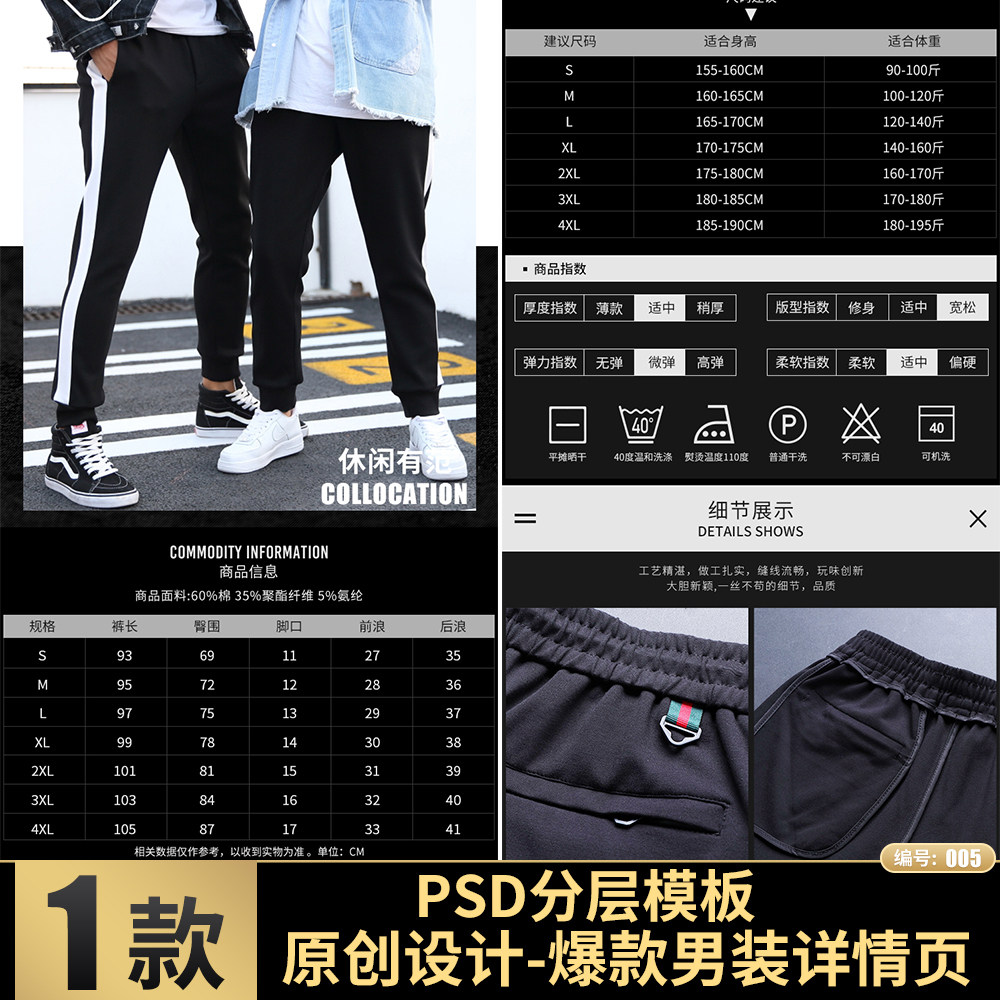 原创设计淘宝天猫电商男装卫裤休闲裤爆款PSD分层模版详情页素材