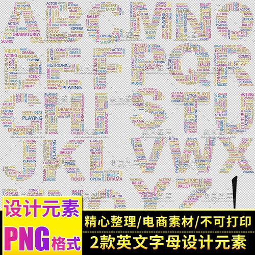 26个英文字母PNG透明免抠图电商淘宝美工排版模板设计元素素材