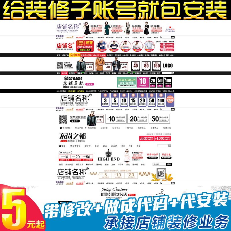 天猫淘宝全屏店招PSD模板优惠券首页导航条代制作代码代安装设计