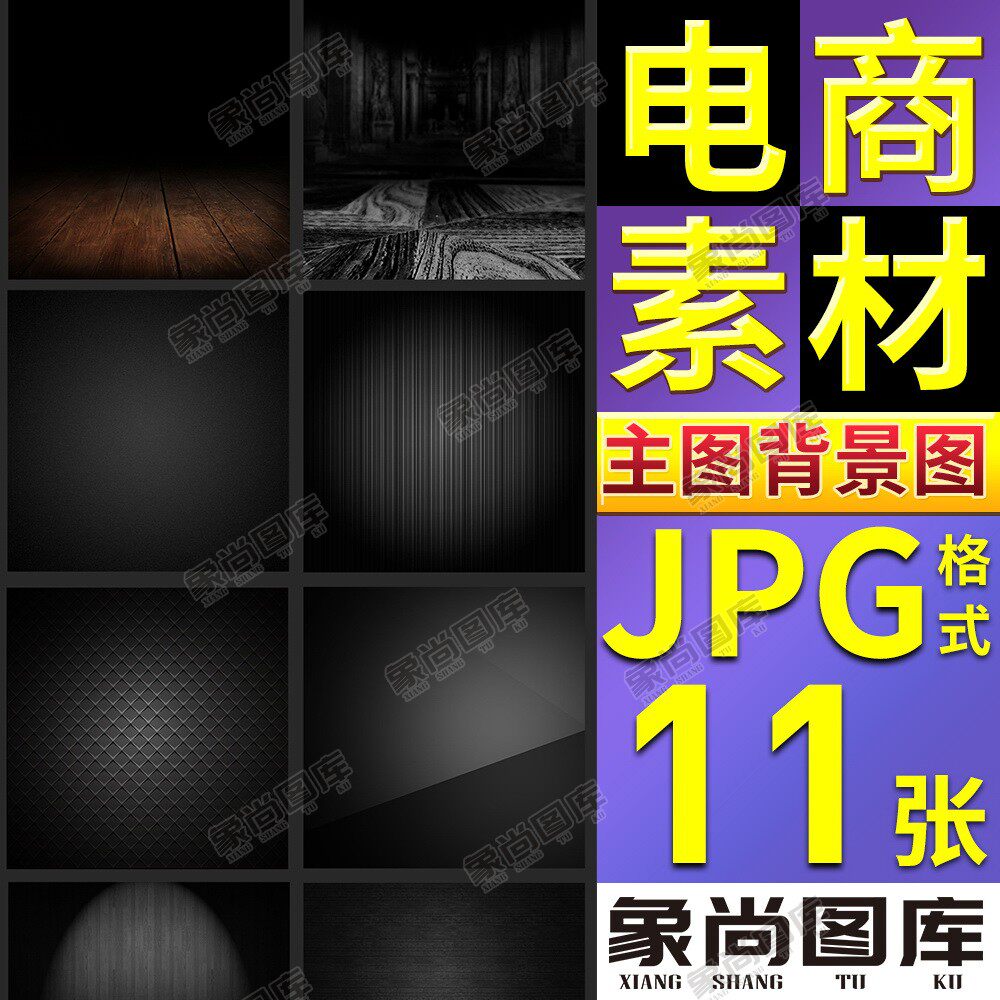 046-电商淘宝美工促销直通车主图黑色背景图模板皮鞋手表钱包素材