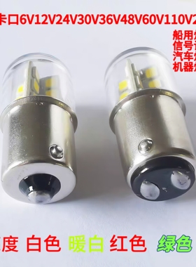 LED灯泡BA15卡口高低脚单双触点船用信号航行灯超亮6V12V24V220V
