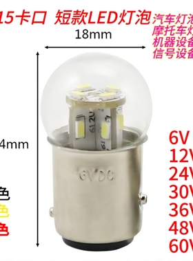 B15卡口LED灯泡1156转向灯1157机器设备灯摩托刹车灯12V24V48V60V
