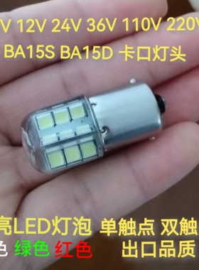 BA15D卡口单双触点LED灯泡ba15s船用信号航行灯超亮6V12V24V220V