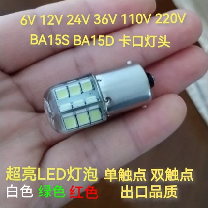 BA15D卡口单双触点LED灯泡ba15s船用信号航行灯超亮6V12V24V220V