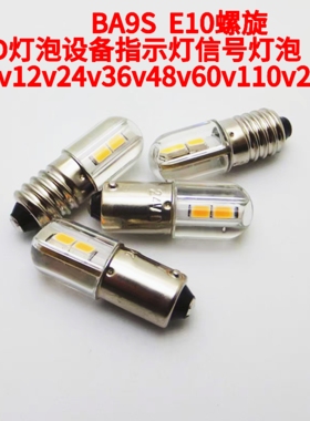 BA9S卡口LED指示灯泡E10E12螺口仪器仪表6V24V48V110V220V设备灯