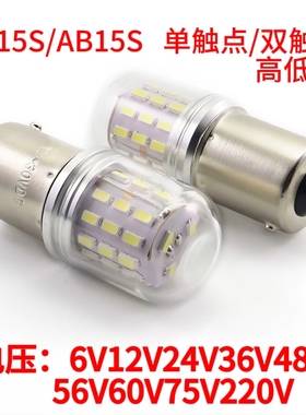 高亮LED灯泡BA15卡口高低脚船用信号灯汽车灯12V24V36V48V60V80V