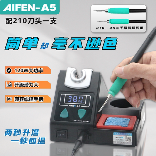 速工210烙铁JBC焊台245手柄