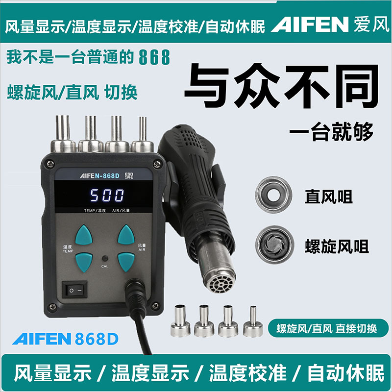 速工爱风868d防静电螺旋二合一