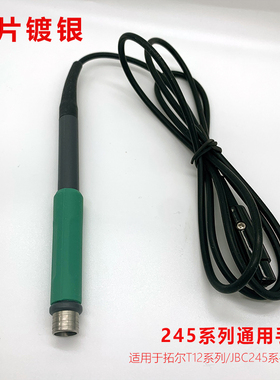 速工原装C245手柄拓尔手柄245专用焊台手柄配件烙铁触片镀银