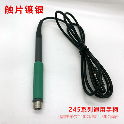 A9焊台配件JBC245手柄拓尔烙铁