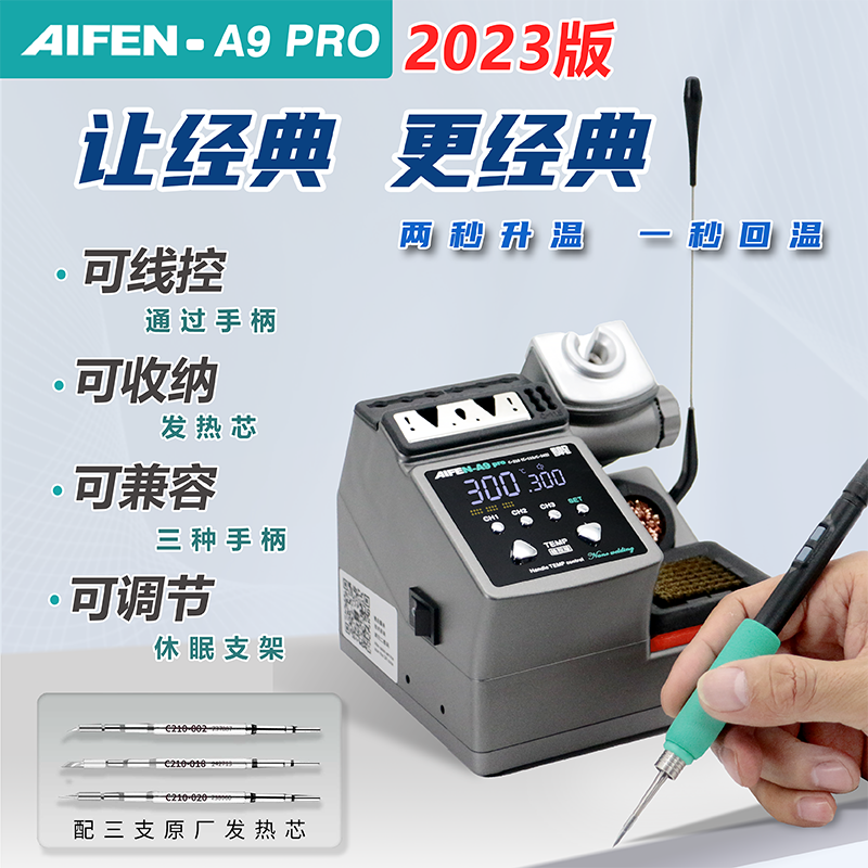 原装速工爱风A9pro焊台手机维修飞线神器2秒升温210电烙铁120W