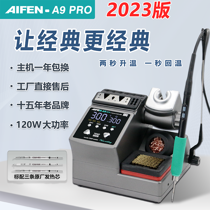 原装速工爱风A9pro焊台手机维修飞线神器2秒升温210电烙铁120W