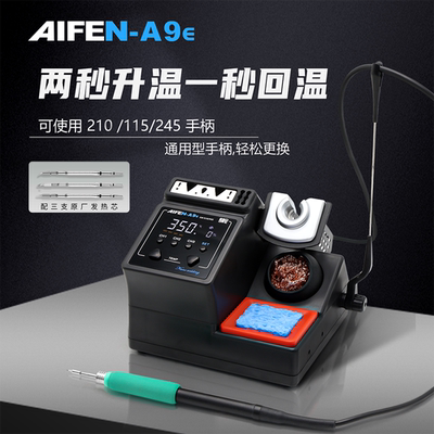 速工电烙铁A9E210烙铁头焊台