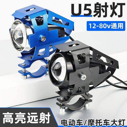 摩托车改装u5前大灯12v-80v电动车外置led射灯超亮爆闪灯配件