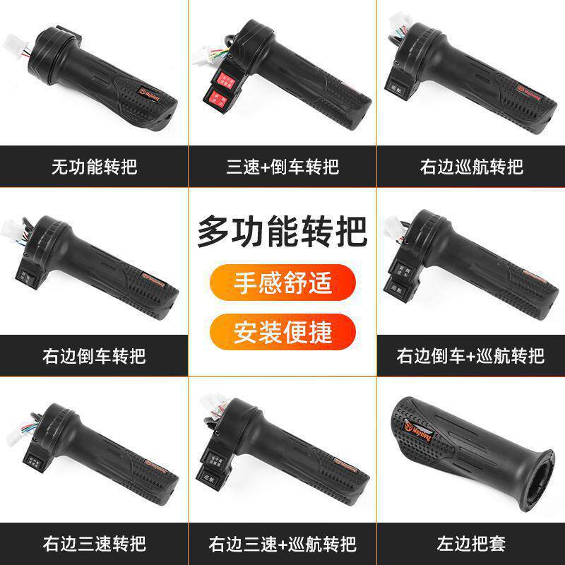 电瓶车调速器加速手柄电动自行车转把油门把手三轮车倒车三速开关