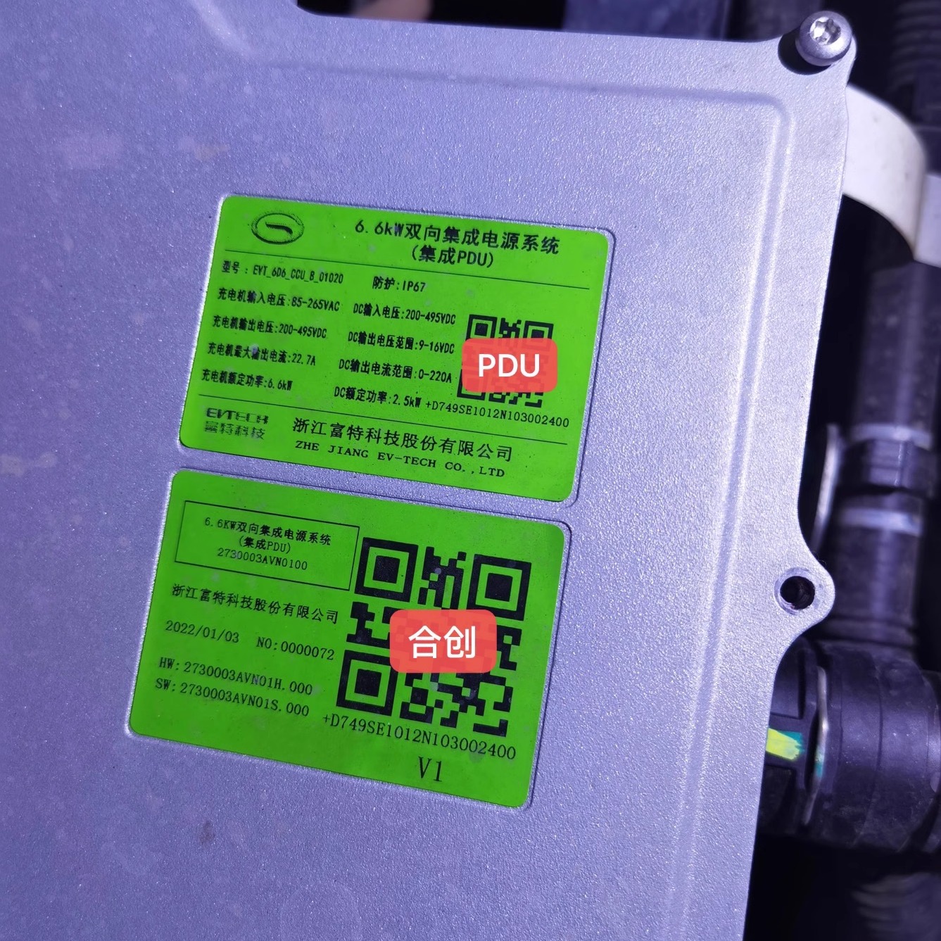 合创广汽埃安YP充电机ips双向PDU