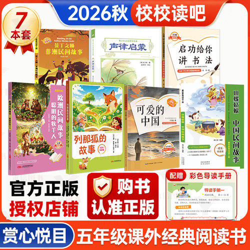 赏心悦目校校读吧五年级课外阅读
