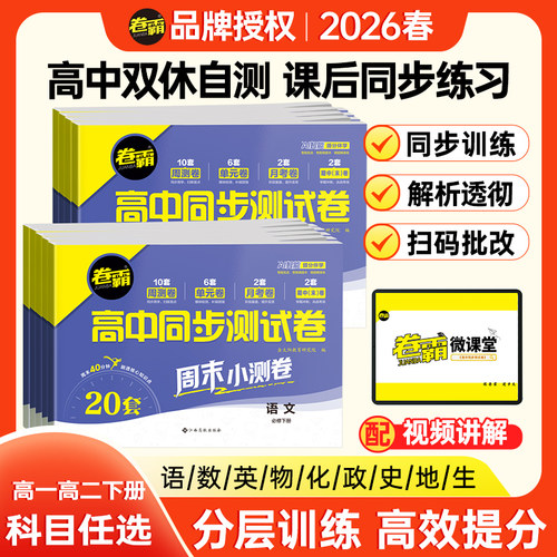 高中同步测试卷团购咨询客服