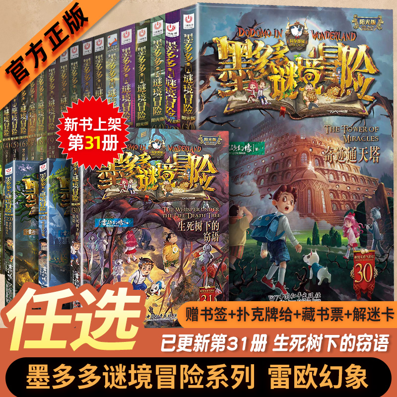 墨多多谜境冒险阳光版板全套迷境