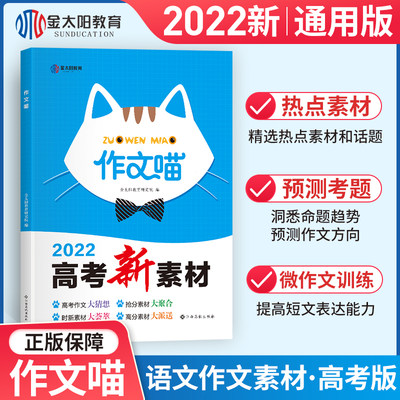 2022高中作文喵金太阳教育