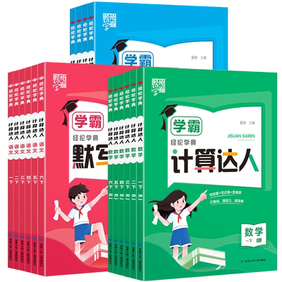 26春默写计算达人1-6年级上下册