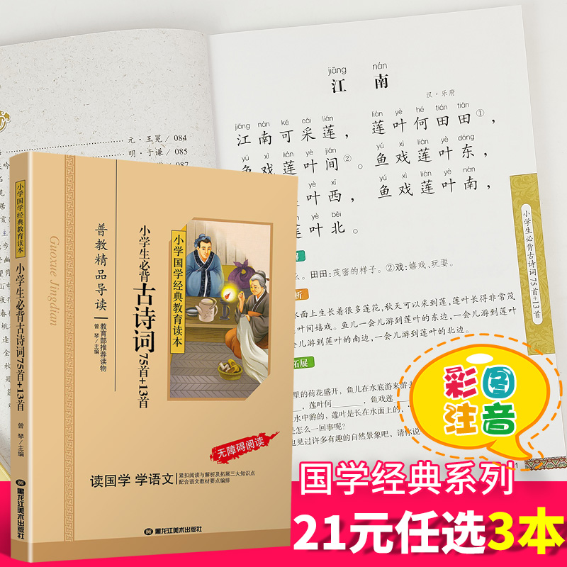 小学生必背古诗词75+13首彩图注音版小学生课外阅读书籍儿童版一二三年级课外书必读国学四五六年级国学经典启蒙幼儿读物6-8-12岁