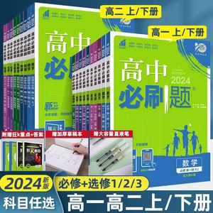 2025高中必刷题数学高一二