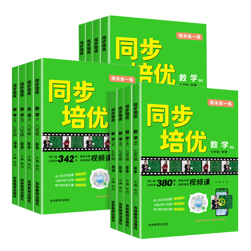 【思维提优】26名校课堂培优专题