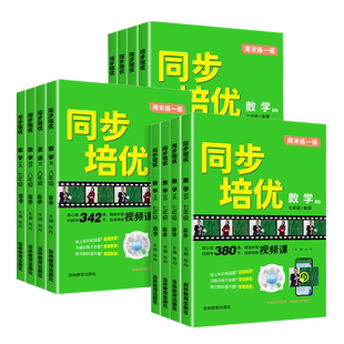 2026春新版到货】2025秋名校课堂培优专题七八九年级数学英语物理上册下册初中同步提优拔高讲解视频书尖子生中考中档压轴题练习册