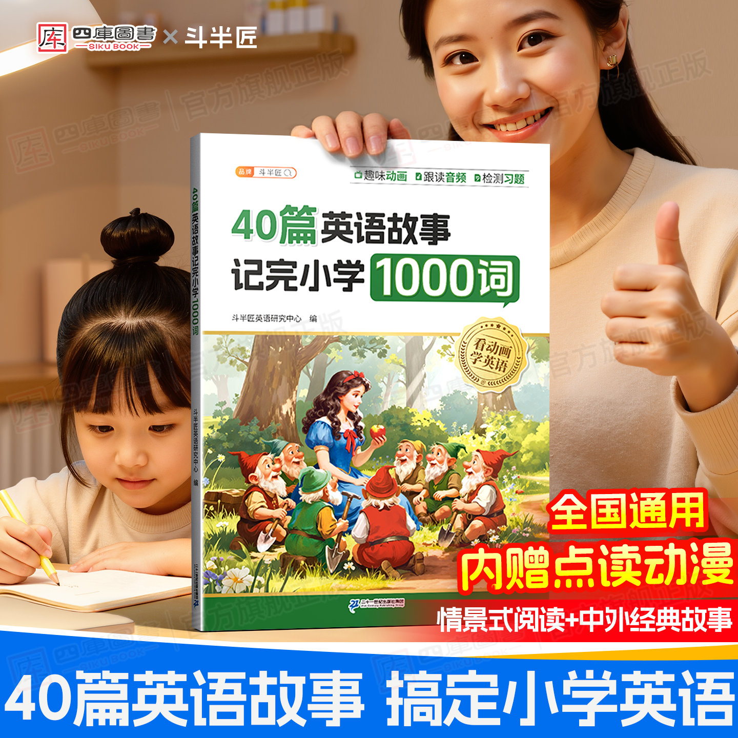 小学40篇童话故事记完小学1000词