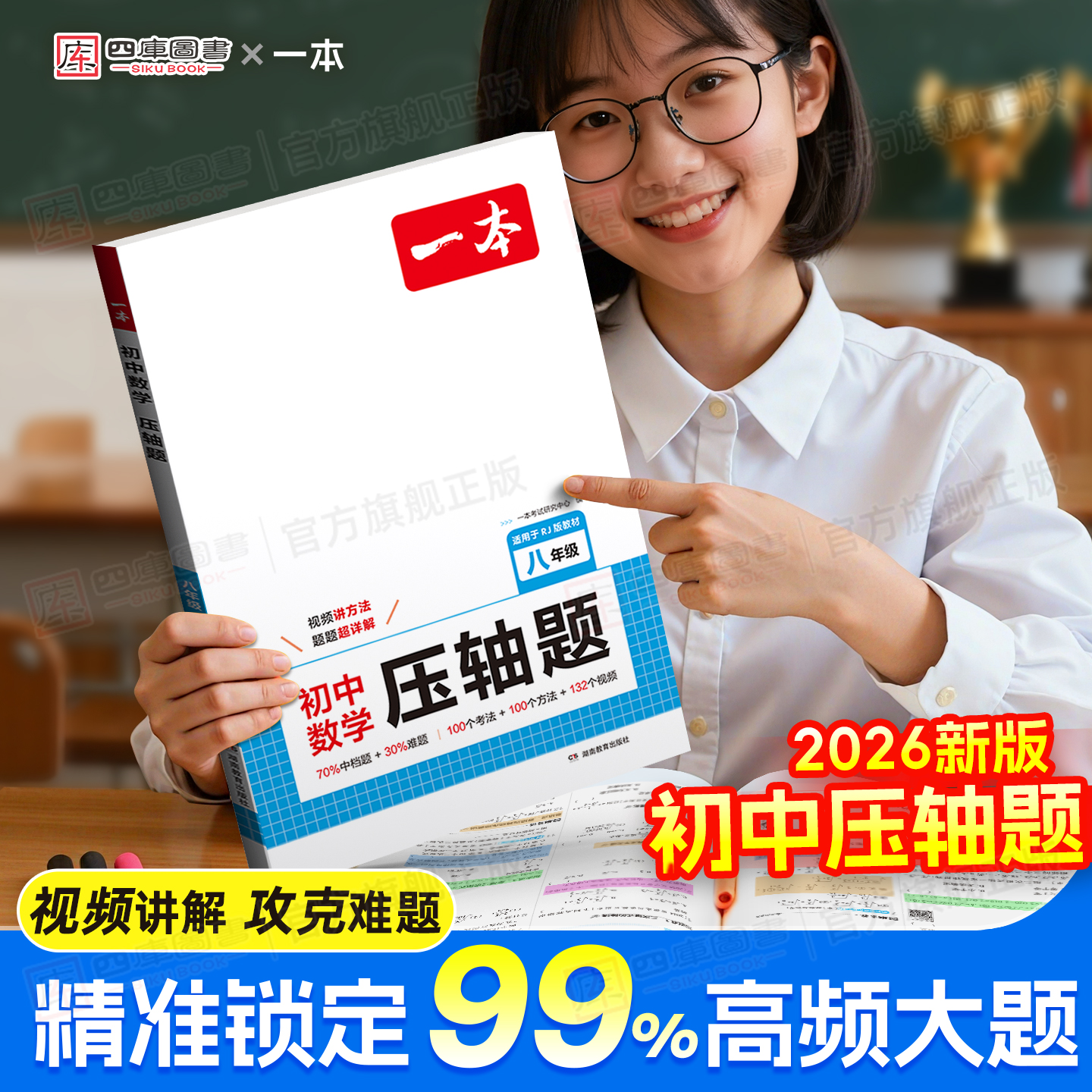 26春一本初中数学压轴题7-9年级