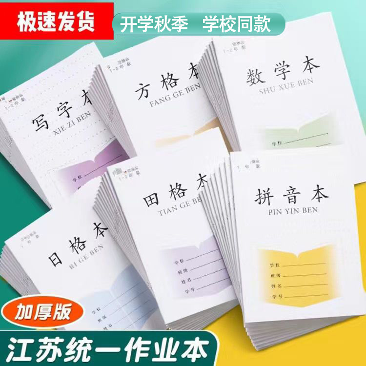 向阳精品课业本田字格