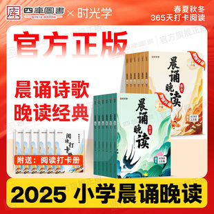 时光学晨诵晚读一年级二年级三年级四五六年级小学晨诵暮读语文读出好文章晨读美文每日打卡计划早读作文素材积累