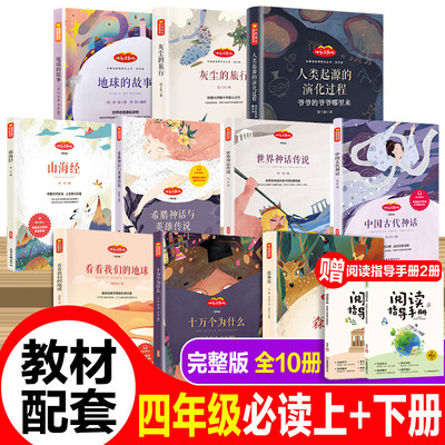 四年级上下学期推荐阅读课外书
