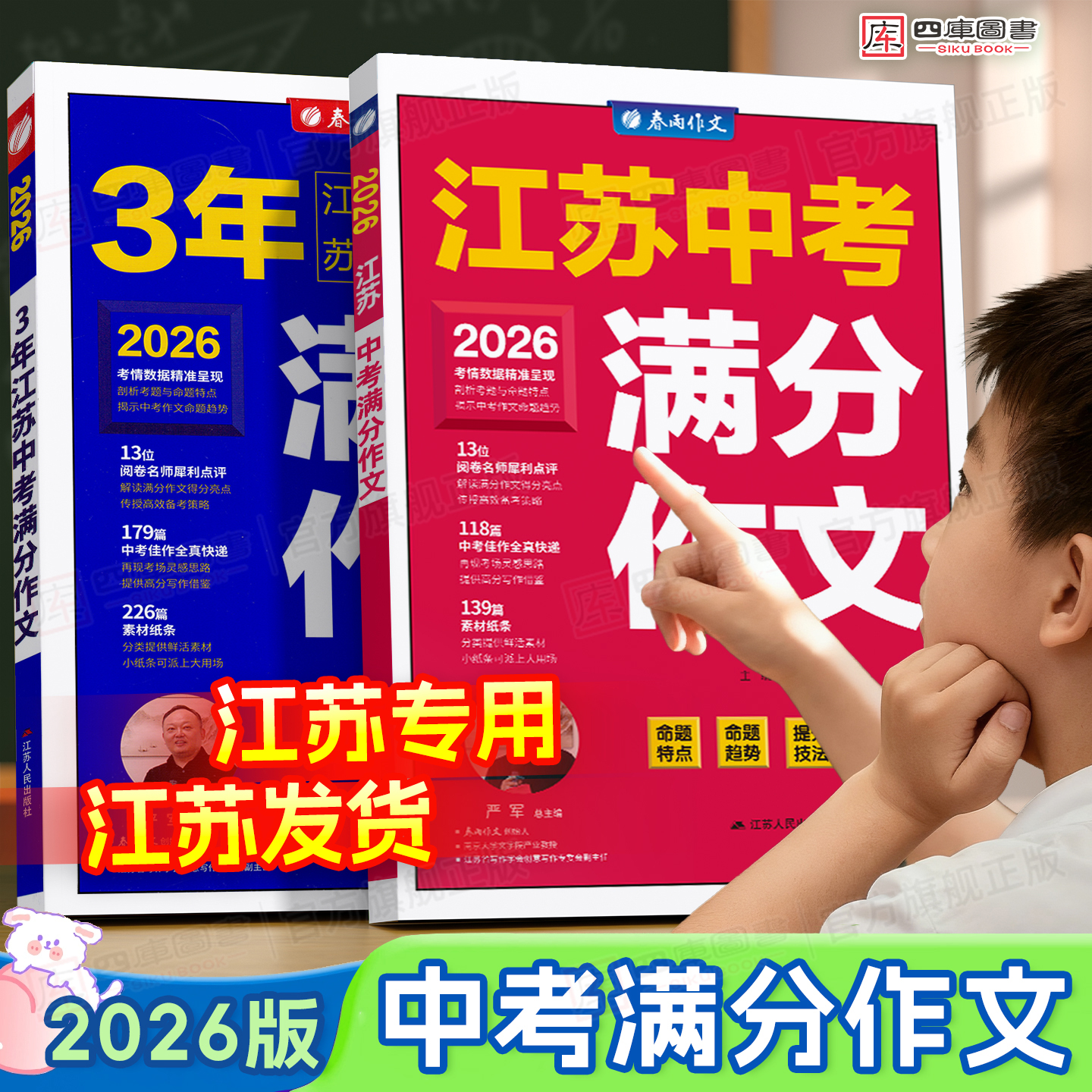 【江苏专用】2026中考满分作文书