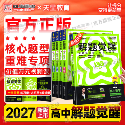 『2400万选择』解题觉醒必修上册